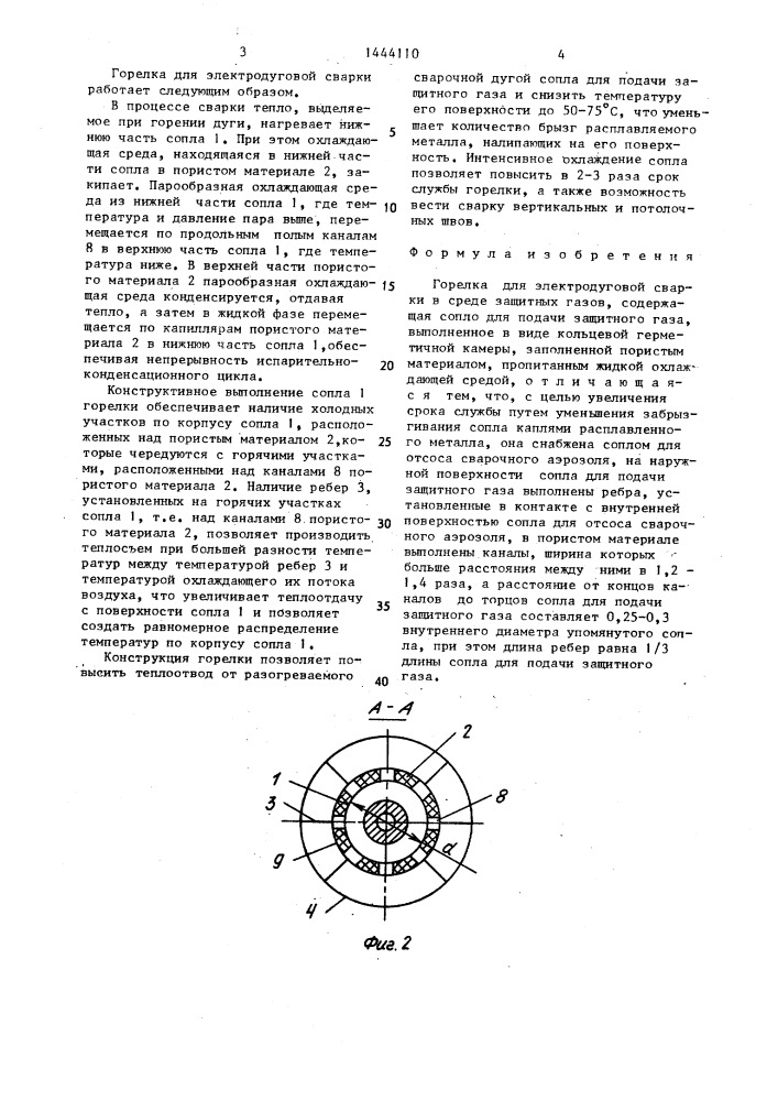 Горелка для электродуговой сварки (патент 1444110)