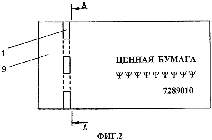 Защитная магнитная нить для индентификации ценных изделий, способ ее изготовления и ценная бумага с ее использованием (патент 2292267)