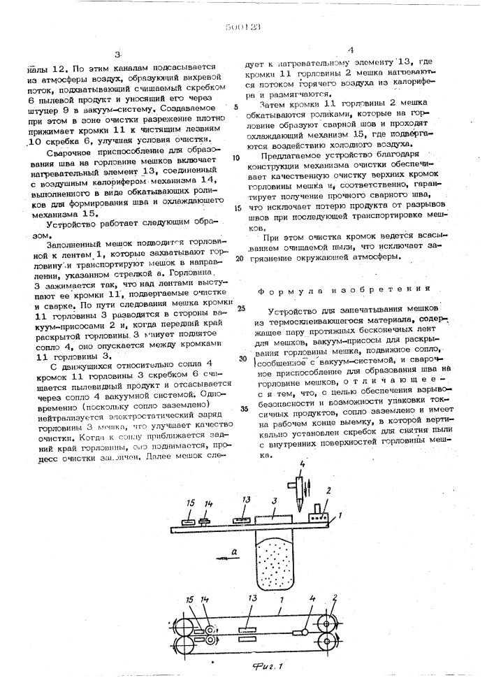 Устройство для запечатывания мешков из термосклеивающегося материала (патент 500123)