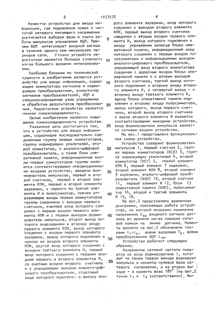 Устройство для ввода информации (патент 1077478)