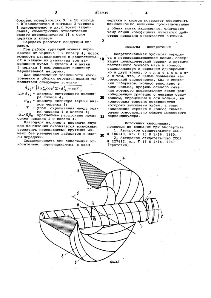 Неортогональная зубчатая передачас перекрещивающимися осями (патент 806935)