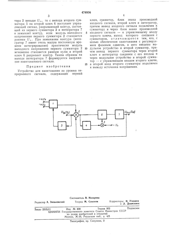 Устройство квантования по уровню непрерывного сигнала (патент 474936)