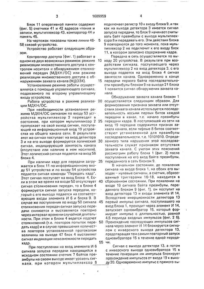 Устройство для подключения абонента к общему каналу локальной сети передачи данных (патент 1689959)