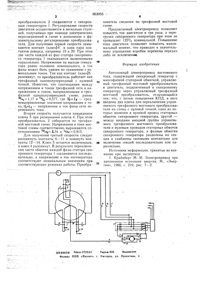 Автономный электропривод постоянного тока (патент 663055)