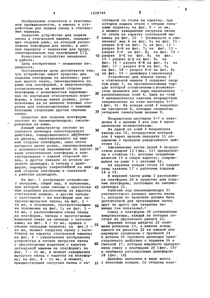 Устройство для подачи пялец к стегальной машине (патент 1028749)
