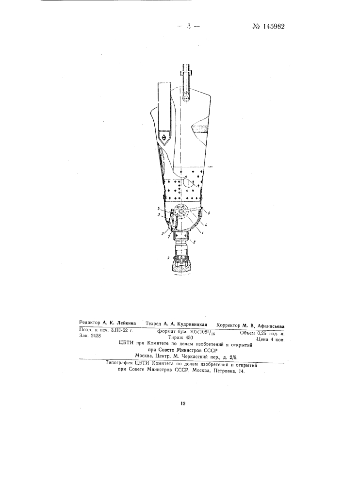 Протез бедра (патент 145982)