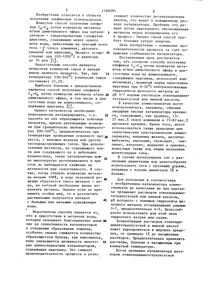 Способ получения олефинов @ - @ (патент 1186084)
