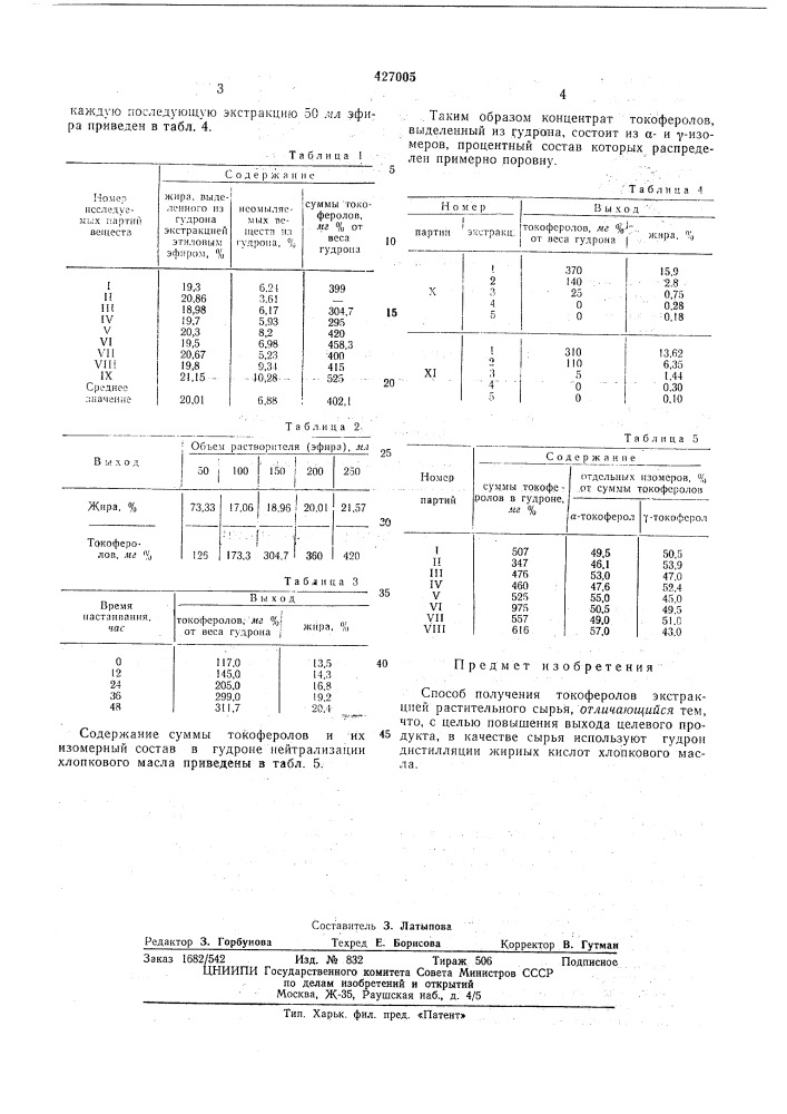 Способ получения токоферолов (патент 427005)