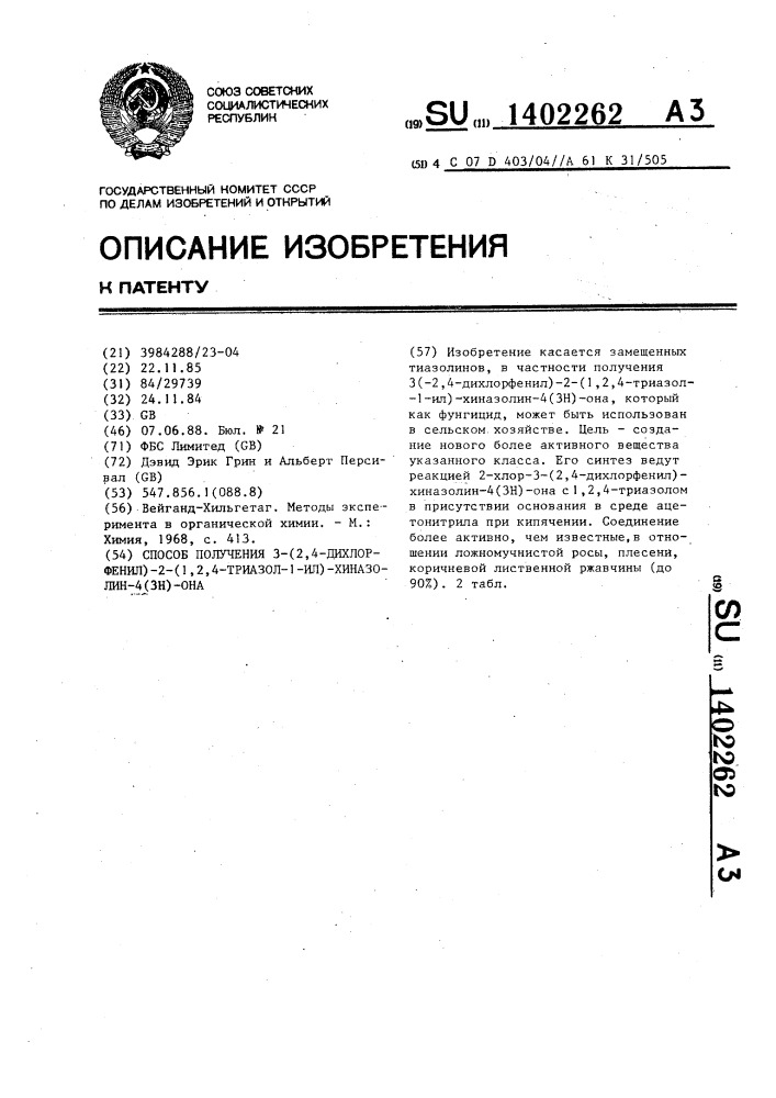 Способ получения 3-(2,4-дихлорфенил)-2-(1,2,4-триазол-1-ил)- хиназолин-4(3н)-она (патент 1402262)