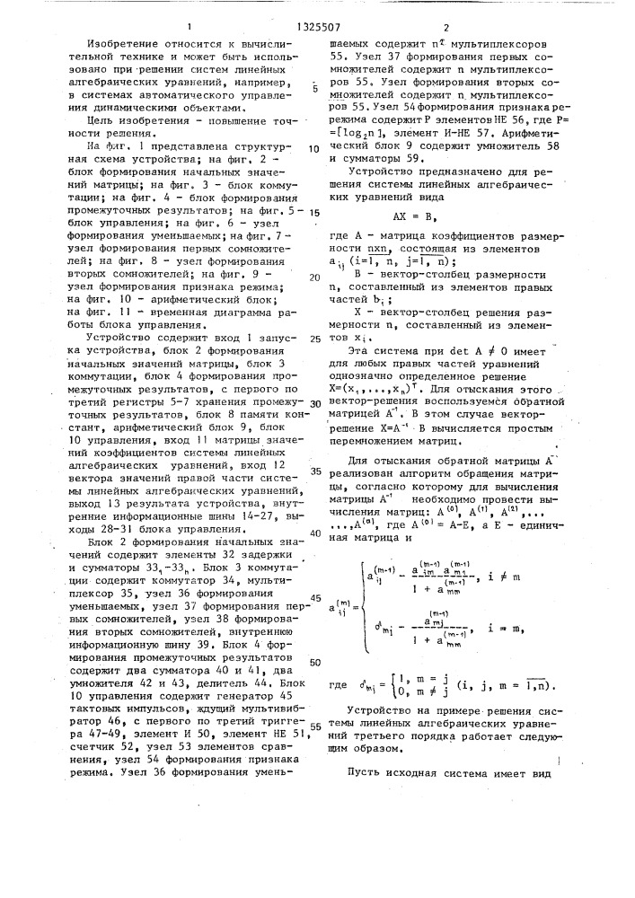 Устройство для решения систем алгебраических уравнений (патент 1325507)