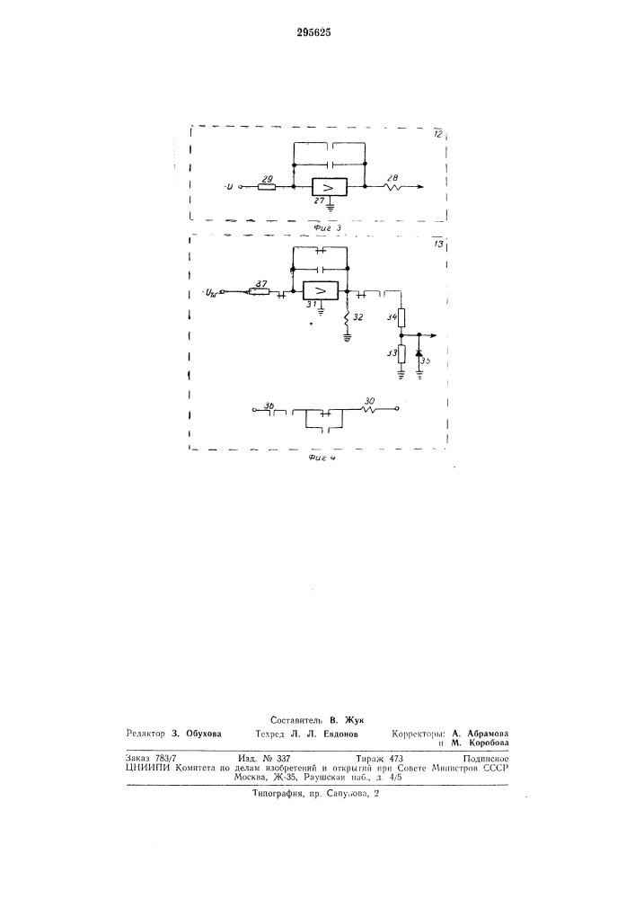 Устройство управления приводом летучих ножниц для резки проката (патент 295625)