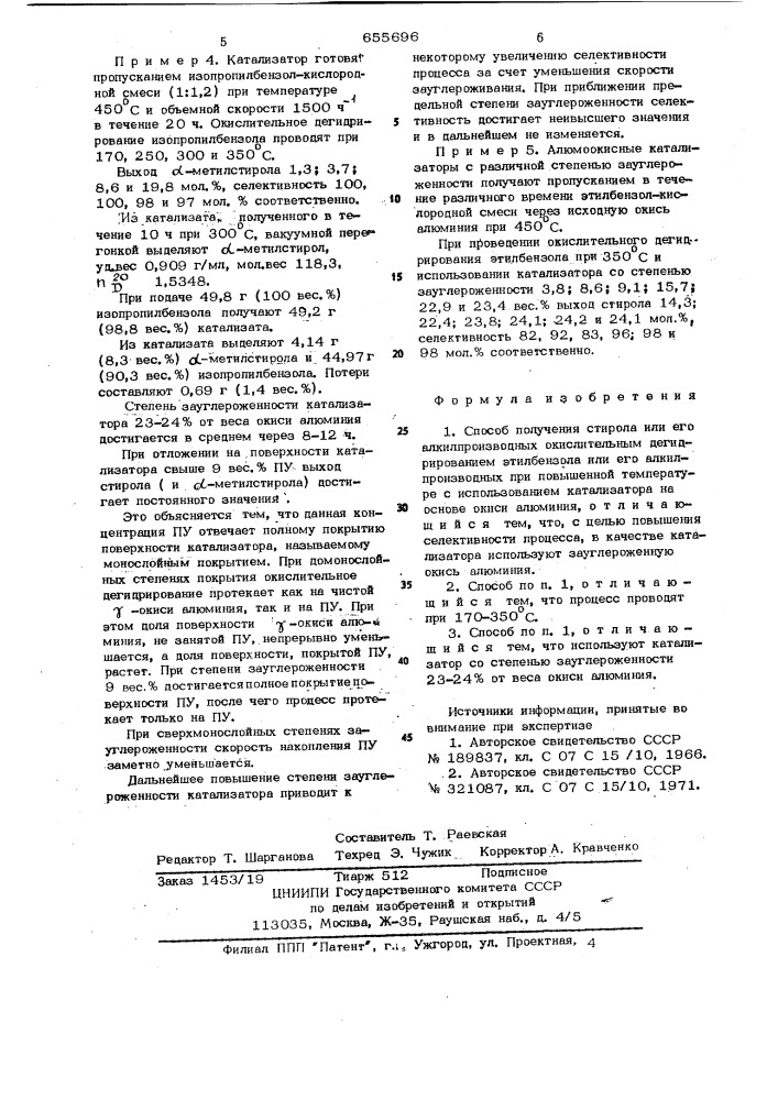 Способ получения стирола и его алкилпроизводных (патент 655696)