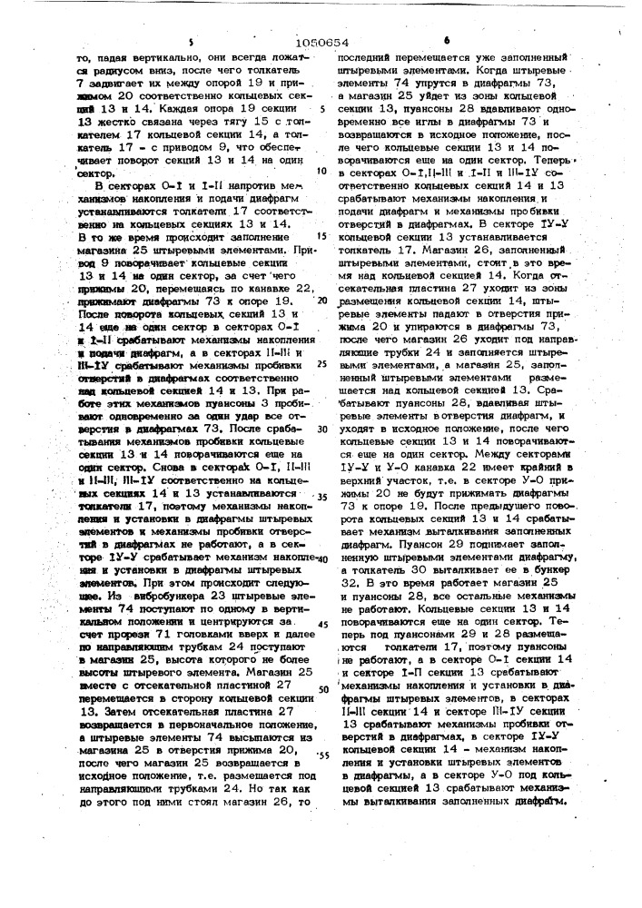 Устройство для набивки диафрагм массажных щеток штыревыми элементами (патент 1050654)