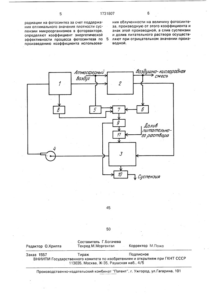 Способ культивирования фотосинтезирующих микроорганизмов (патент 1731807)