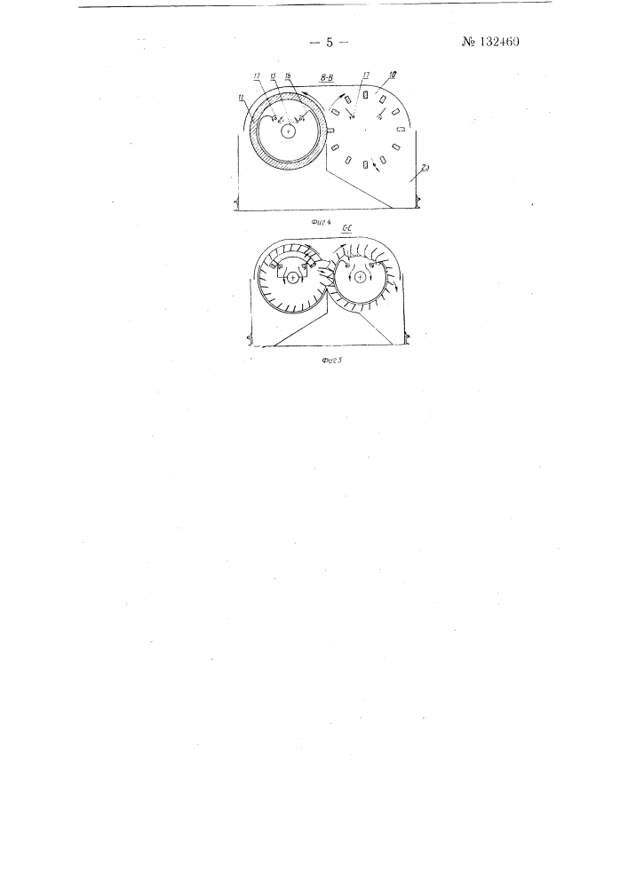 Машина для калибровки огурцов по длине (патент 132460)