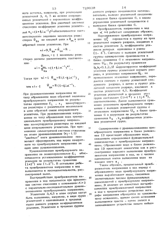 Преобразователь напряжения в код (патент 729839)