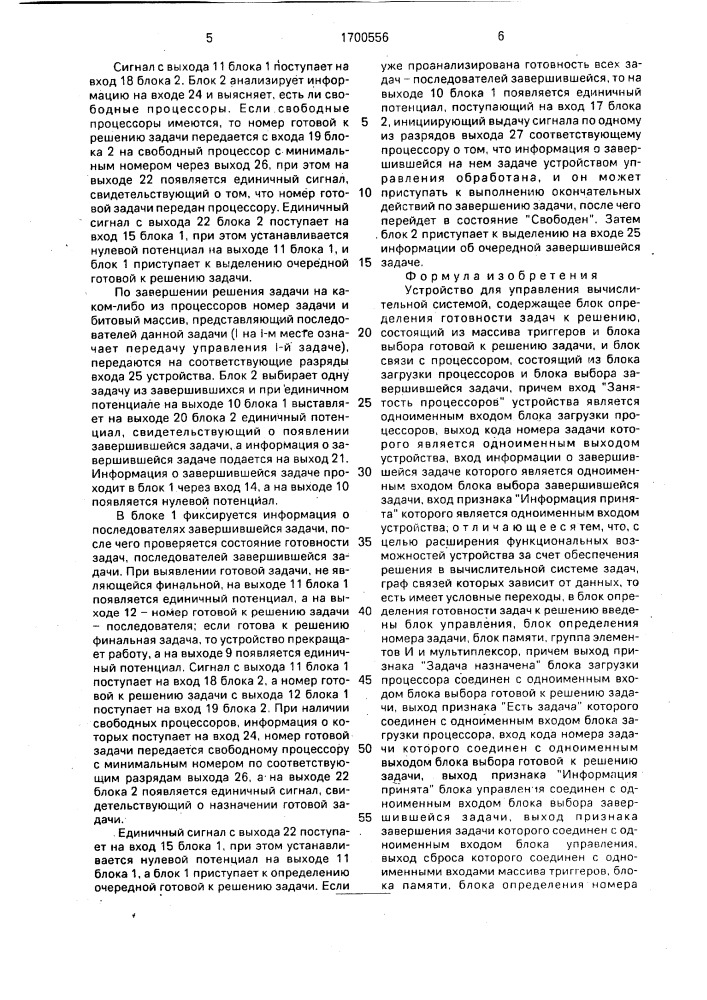Устройство для управления вычислительной системой (патент 1700556)