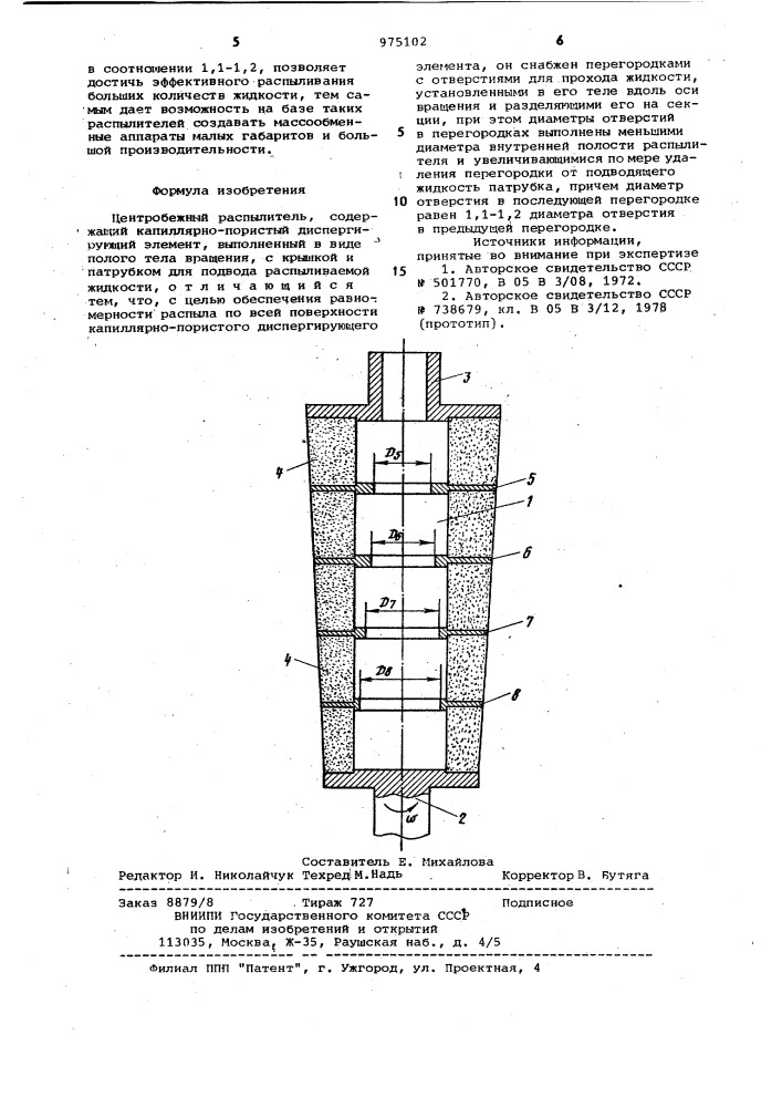 Центробежный распылитель (патент 975102)