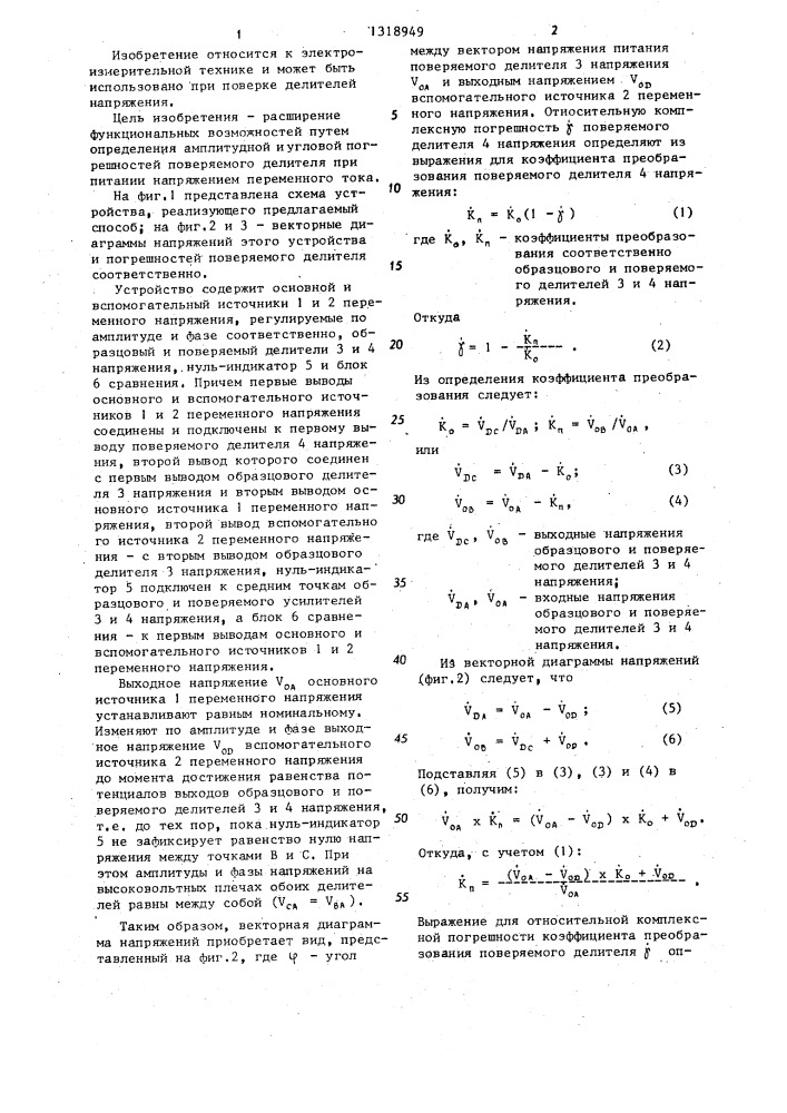 Способ поверки делителя напряжения (патент 1318949)