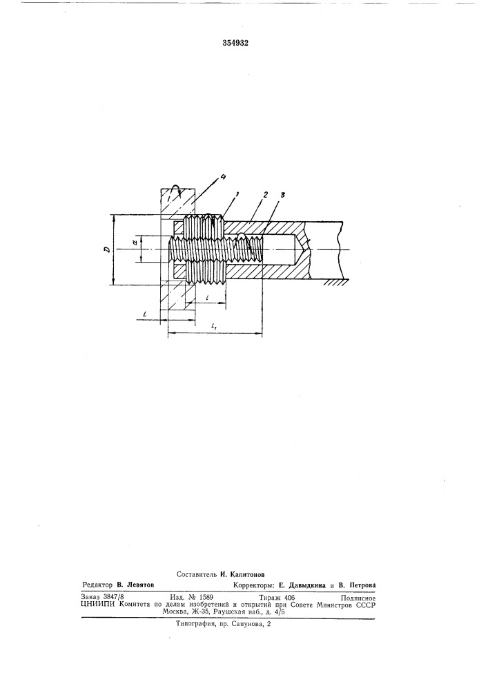 Резьбонакатной инструмент (патент 354932)