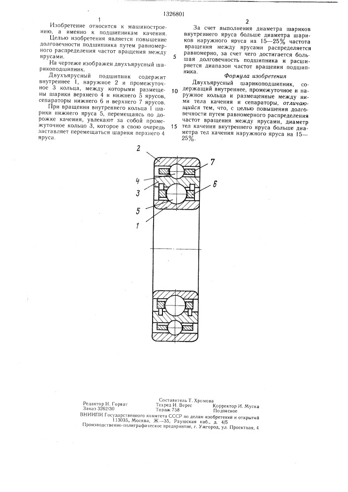 Двухъярусный шарикоподшипник (патент 1326801)