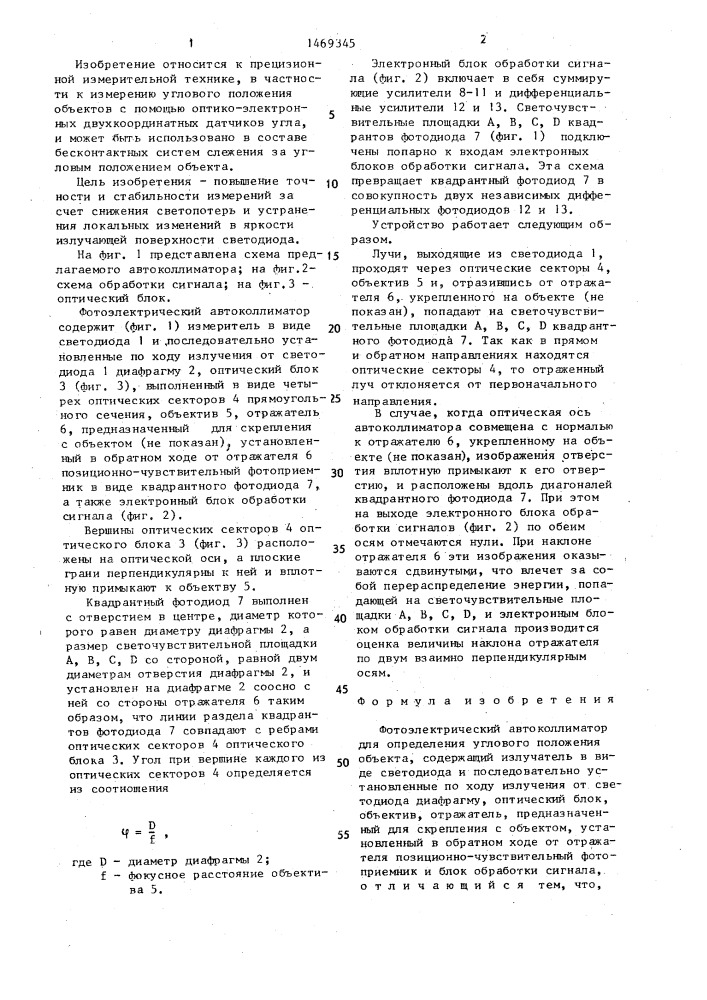 Фотоэлектрический автоколлиматор (патент 1469345)