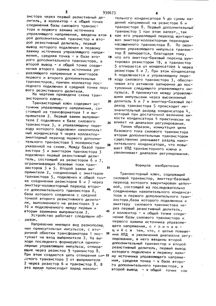 Транзисторный ключ (патент 930673)
