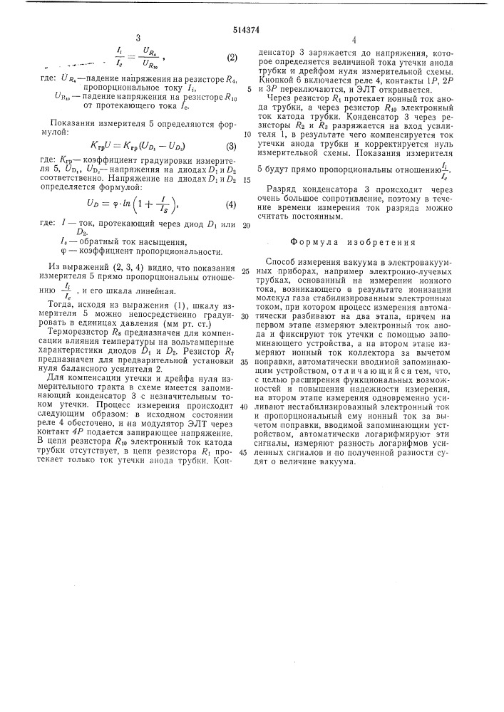 Способ измерения вакуума (патент 514374)