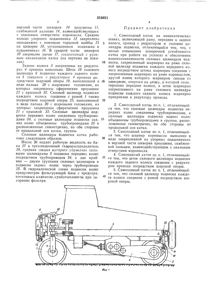 Всесоюзная iш1нт1ш"та^1^не:й;|шй,4'55л,л1^отша (патент 354051)