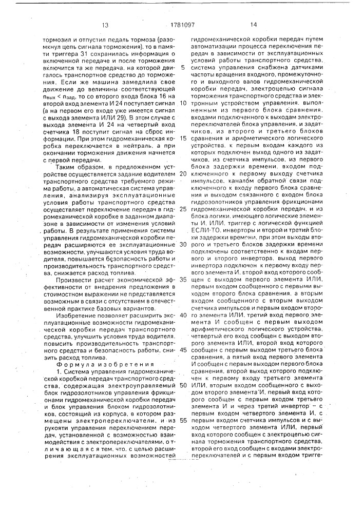 Система управления гидромеханической коробкой передач транспортного средства (патент 1781097)