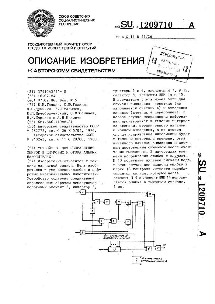 Устройство для исправления ошибок в цифровых многоканальных накопителях (патент 1209710)