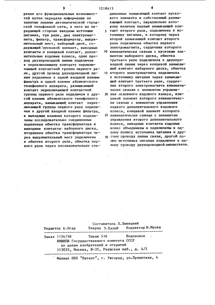 Устройство для автоматической пожарной сигнализации (патент 1218413)