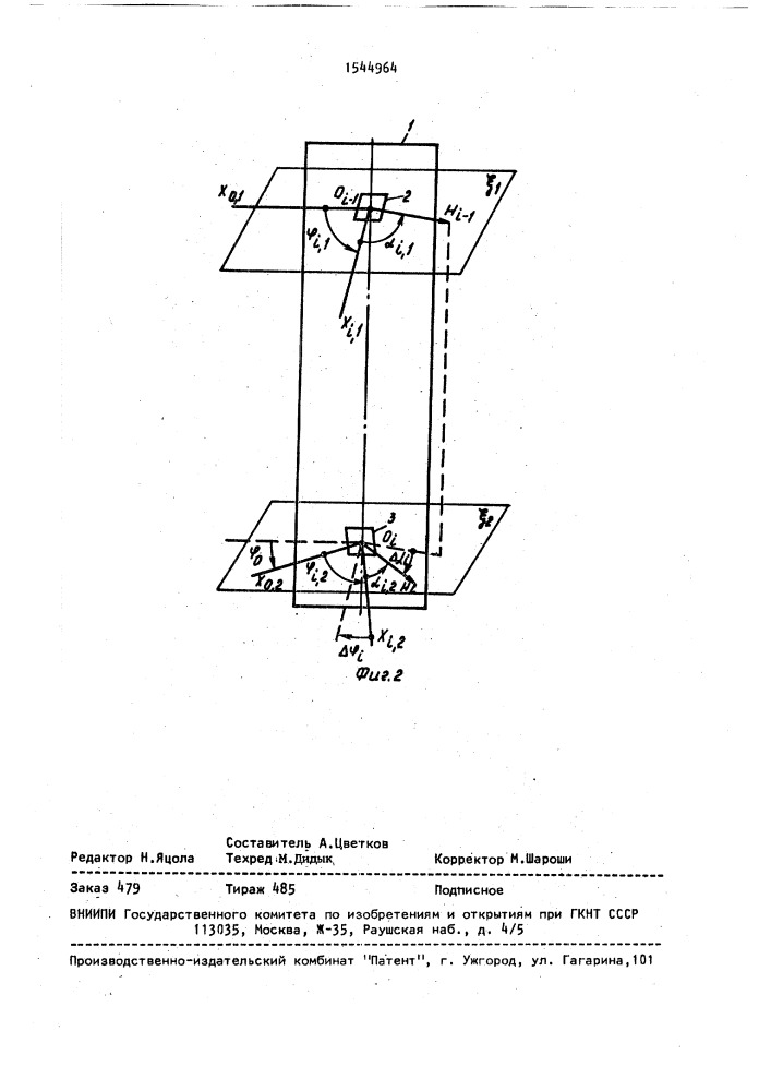 Устройство определения азимута искривления траектории скважины (патент 1544964)