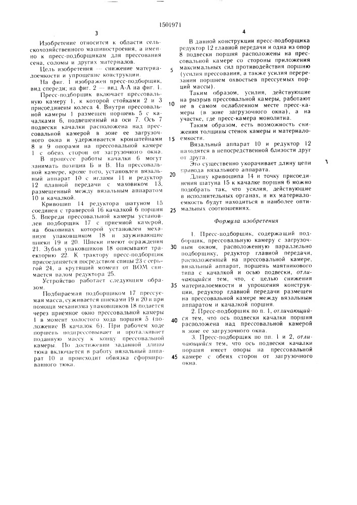 Пресс-подборщик (патент 1501971)