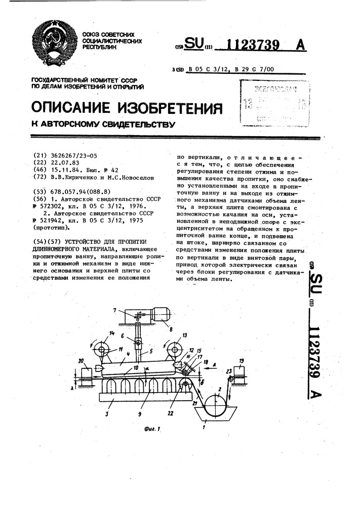 Устройство для пропитки длинномерного материала (патент 1123739)