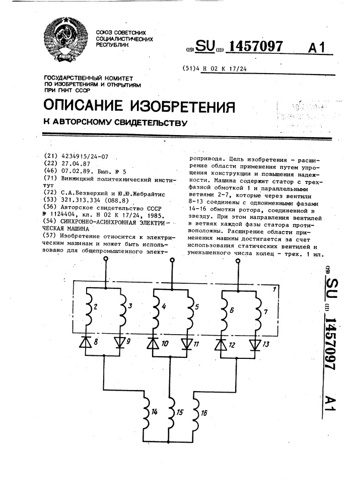 Синхронно-асинхронная электрическая машина (патент 1457097)