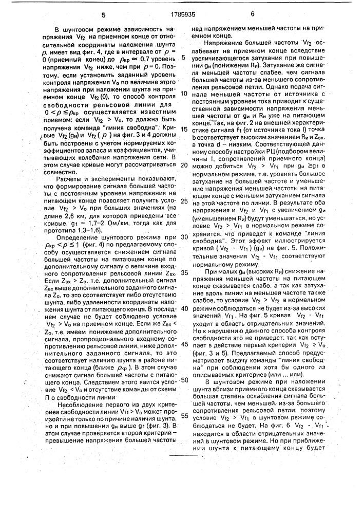 Способ контроля свободности рельсовой линии (патент 1785935)