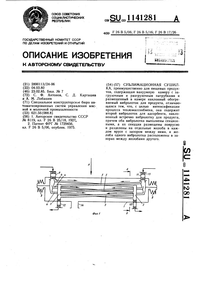 Сублимационная сушилка (патент 1141281)