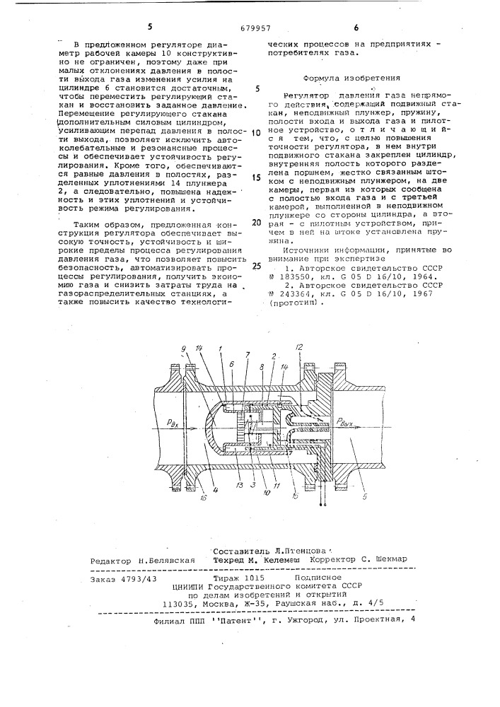 Регулятор давления газа непрямого действия (патент 679957)