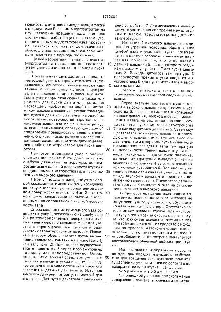 Приводной узел с опорой скольжения (патент 1762004)