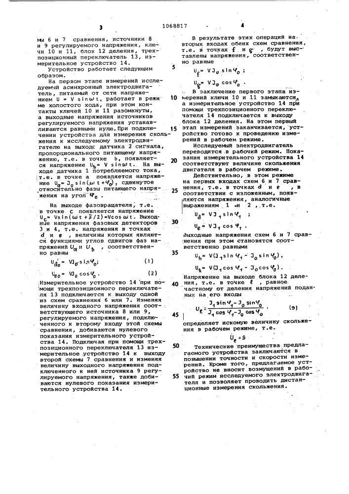 Устройство для измерения скольжения асинхронных электродвигателей (патент 1068817)