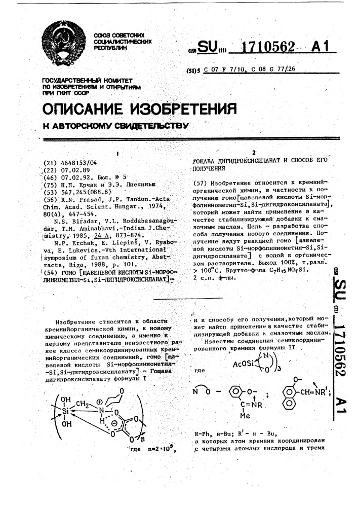 Гомо [щавелевой кислоты s @ -морфолиниометил-s @ , s @ - дигидроксисиланат] - гощава дигидроксисиланат и способ его получения (патент 1710562)