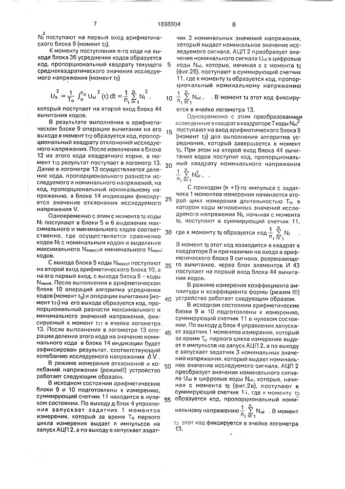 Мультиметр для контроля показателей качества электроэнергии (патент 1698804)