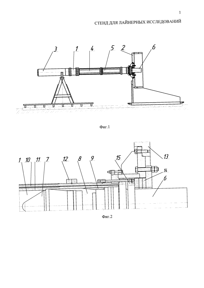 Стенд для лайнерных исследований (патент 2648248)