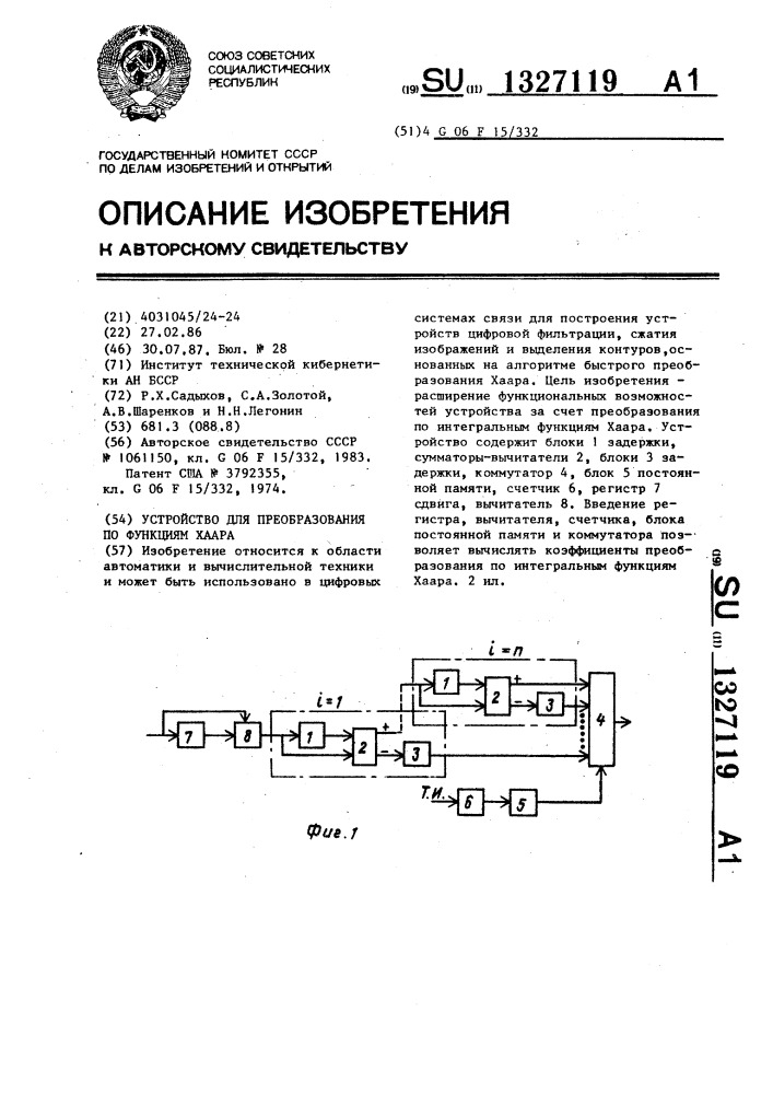 Устройство для преобразования по функциям хаара (патент 1327119)