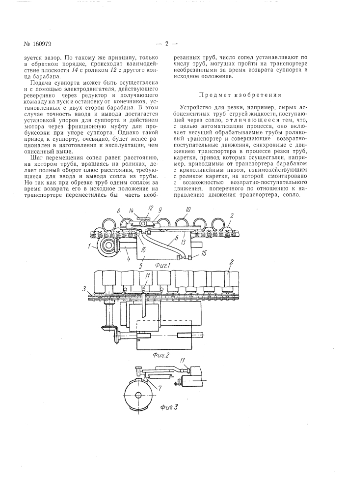 Патент ссср  160979 (патент 160979)