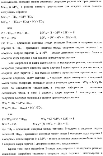 Способ определения векторов движения в режиме прямого предсказания для в-кадра (патент 2319318)