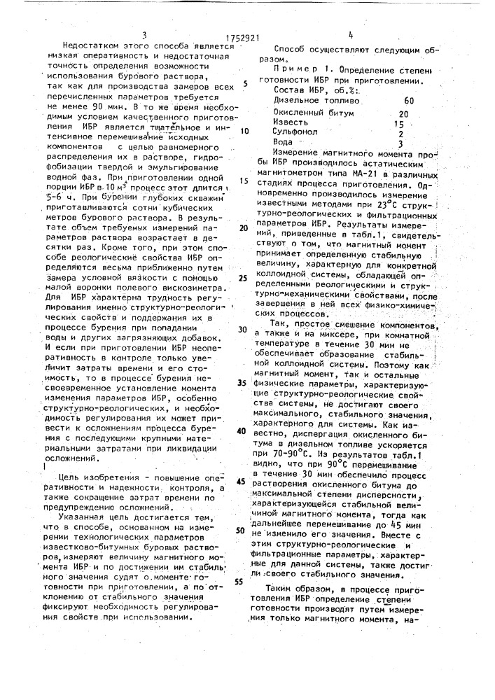Способ определения степени готовности известково-битумного бурового раствора (патент 1752921)