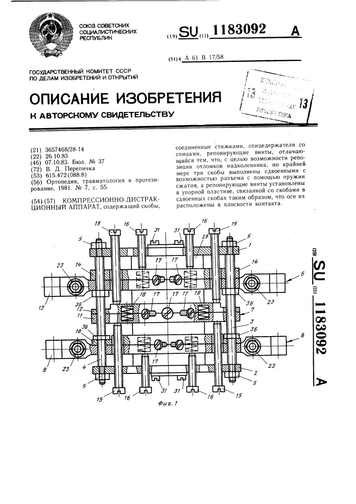 Компрессионно-дистракционный аппарат (патент 1183092)