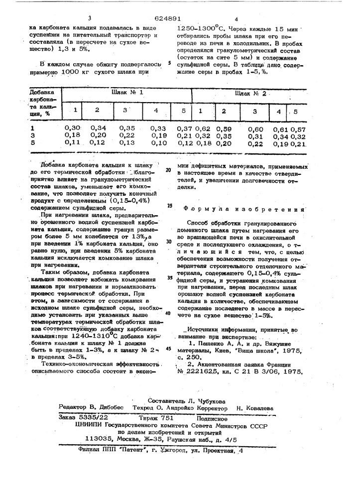 Способ обработки гранулированного доменного шлака (патент 624891)